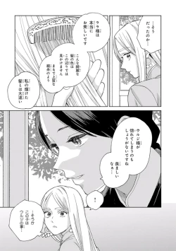 Page 155 of Lala no Kekkon 1 - Lala's Married Life.
