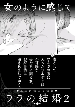 Page 187 of Lala no Kekkon 1 - Lala's Married Life.