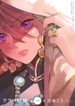 Page 1 of Lala no Kekkon 1 - Lala's Married Life.