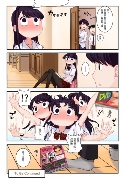 Page 20 of Komi-san wa, H Mousoushou desu.