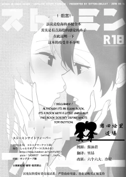 Page 2 of Storm in Night Fever