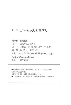 Page 21 of Got-chan to Amayadori