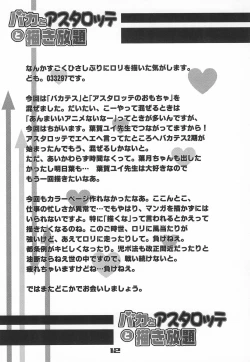 Page 14 of Baka to Astarotte to Kakihoudai 23