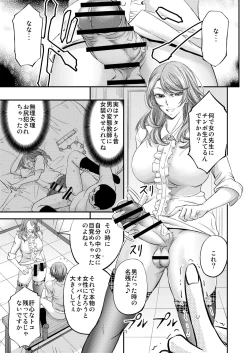 Page 12 of Houkago Mesu Ochi Shidou