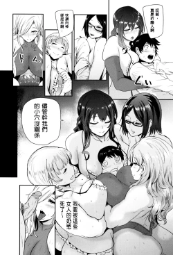 Page 147 of Mama Naranai Onna-tachi