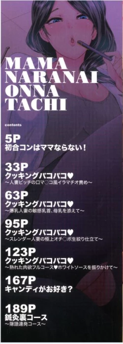 Page 2 of Mama Naranai Onna-tachi