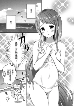 Page 3 of Natsu no Samidare