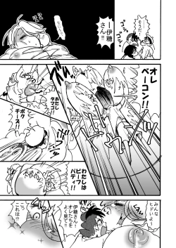 Page 8 of himanka shishoho no itou-san