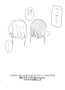 Page 22 of Moyamoya no Harashikata