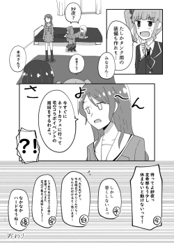 Page 16 of 湊さん オシオキですっ