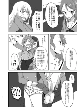 Page 6 of 湊さん オシオキですっ