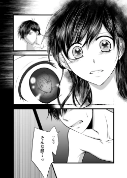 Page 17 of 愛のカタチは。