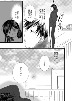 Page 36 of 愛のカタチは。