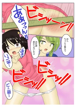 Page 16 of スパンキング漫画