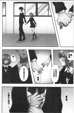 Page 113 of Netori Aisare | 濕黏黏的被疼愛