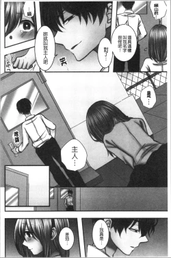 Page 131 of Netori Aisare | 濕黏黏的被疼愛