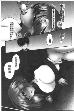 Page 146 of Netori Aisare | 濕黏黏的被疼愛