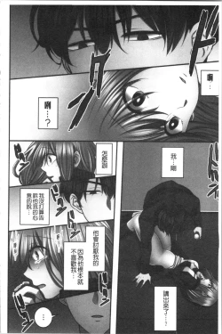 Page 147 of Netori Aisare | 濕黏黏的被疼愛