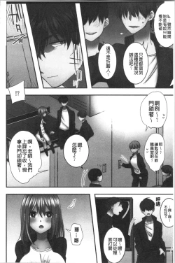 Page 177 of Netori Aisare | 濕黏黏的被疼愛