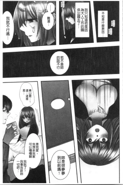 Page 208 of Netori Aisare | 濕黏黏的被疼愛