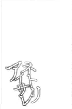 Page 68 of Netori Aisare | 濕黏黏的被疼愛