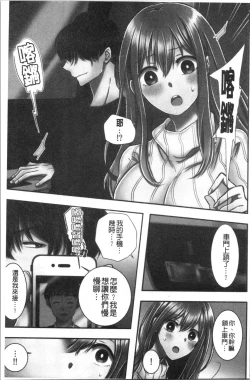 Page 72 of Netori Aisare | 濕黏黏的被疼愛