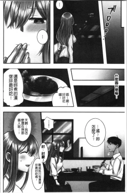 Page 81 of Netori Aisare | 濕黏黏的被疼愛