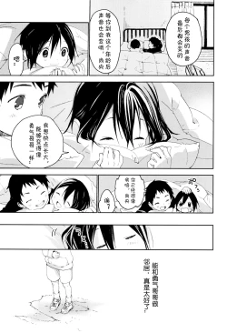 Page 10 of Tonari no Yuuki-kun丨邻家的勇气君
