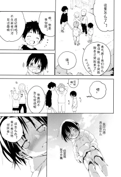 Page 12 of Tonari no Yuuki-kun丨邻家的勇气君