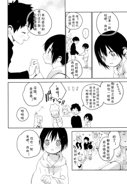 Page 13 of Tonari no Yuuki-kun丨邻家的勇气君