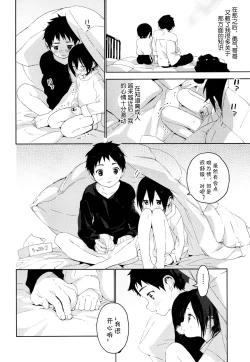 Page 23 of Tonari no Yuuki-kun丨邻家的勇气君
