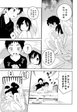Page 24 of Tonari no Yuuki-kun丨邻家的勇气君