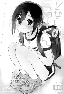 Page 2 of Tonari no Yuuki-kun丨邻家的勇气君