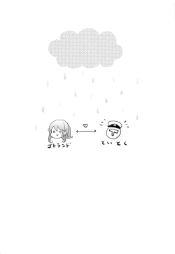 Page 4 of Got-chan to Amayadori