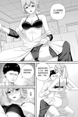 Page 4 of 花女仆的侍奉