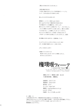 Page 13 of Gongenzaka Weeak