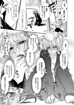 Page 35 of Otokonoko Heaven's Door 9