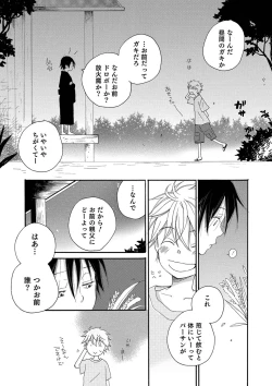 Page 74 of Otokonoko Heaven's Door 9