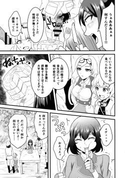 Page 6 of Kuuzokutachi no Revenge