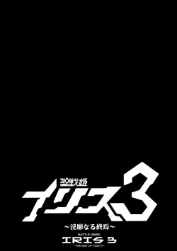 Page 27 of Seisenki Iris 3| Battle Angel Iris 3