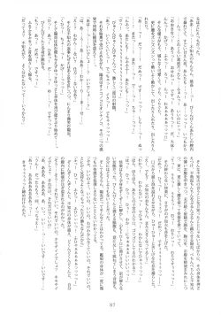 Page 87 of Aratame no Anoko ni Haemashite...