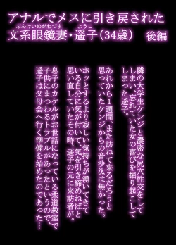 Page 3 of Anal de Mesu ni Hiki Modosareta Bunkei Megane Zuma Youko Kouhen