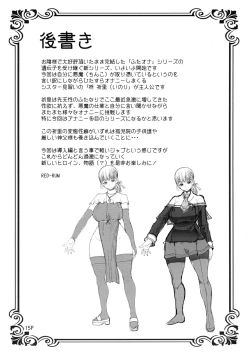 Page 18 of Futa-Ana Joshou