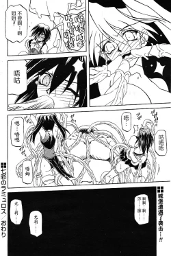 Page 14 of Shichisai no Lamuros II
