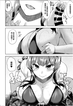 Page 10 of Ne, Nuitageyokka?