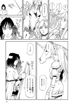 Page 53 of Maiden of Unicorn