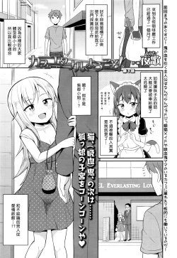 Page 1 of Cafe Eternal e Youkoso! Ch. 3