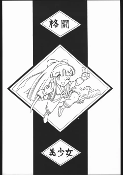 Page 79 of Chinbotsu Shichimae