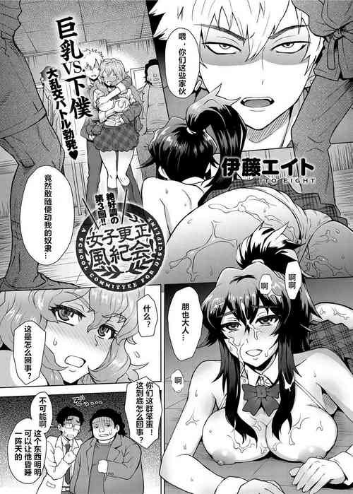 Download Joshi Kousei Fuuki Kai! - A School Committee for Discipline Ch. 3