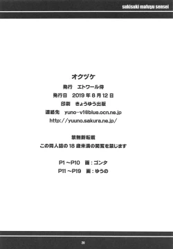 Page 21 of Suki Suki Mafuyu Sensei